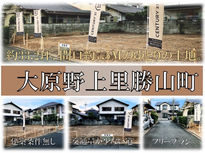 〈全2区画〉大原野上里勝山町2区画分譲