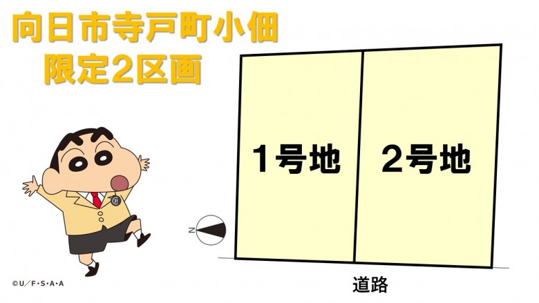 寺戸町小佃